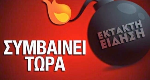 ΕΚΤΑΚΤΟ3 620x330, Sfirixtra.gr