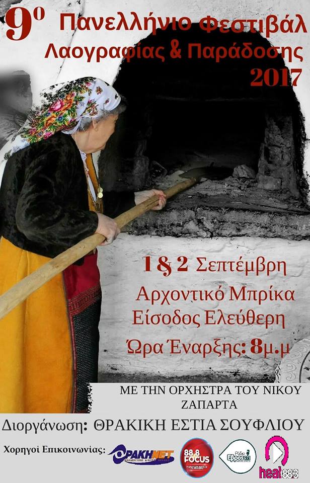αφίσα, Sfirixtra.gr