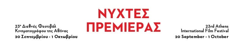 Nyxtes Premieras2017, Sfirixtra.gr