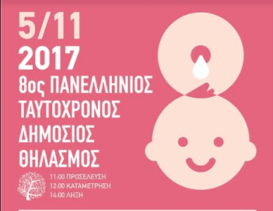 Θηλασμός - sfirixtra.gr