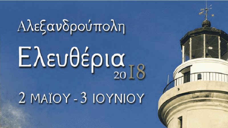 eleutheria-sfirixtra