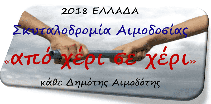 skutalodromia-sfirixtra