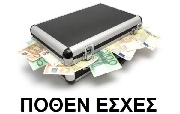 ΠΟΘΕΝ-ΕΣΧΕΣ - αδωνης γεωργιαδης - sfirixtra.gr