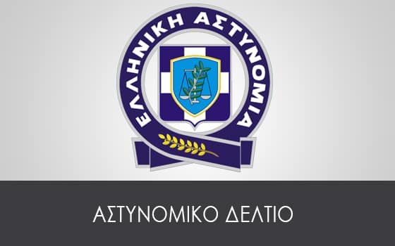 Astynomiko Deltio, Sfirixtra.gr