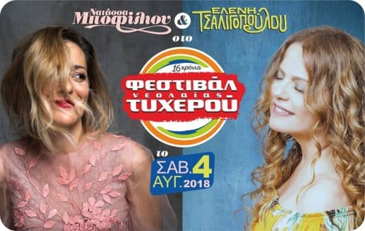 Festival Sfirixtra 1, Sfirixtra.gr