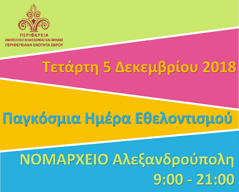 ethelontismos-sfirixtra