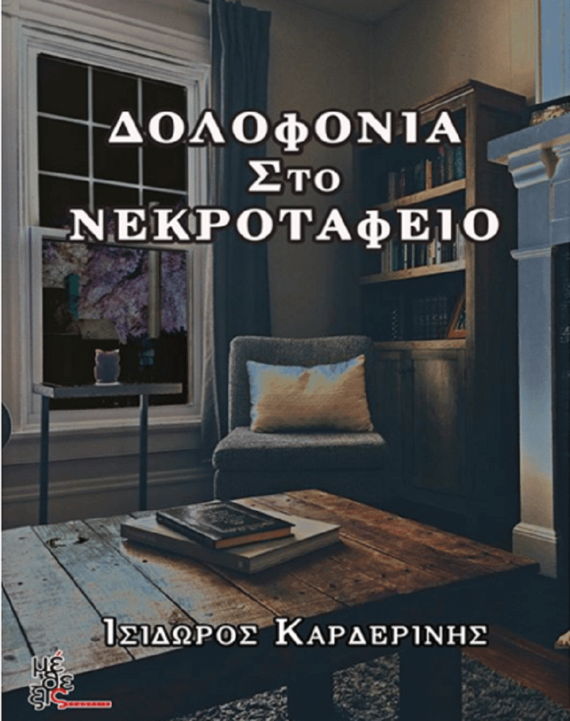 muthistorhma-sfirixtra