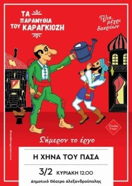 karagiozhs-sfirixtra