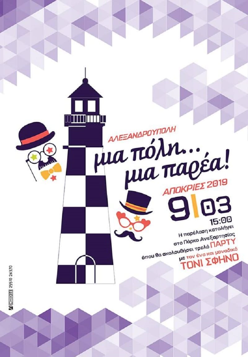 alexandroupolh-sfirixtra