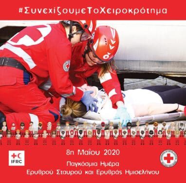 8Η ΜΑΪΟΥ 2020 1