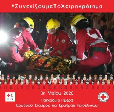 8Η ΜΑΪΟΥ 2020 3