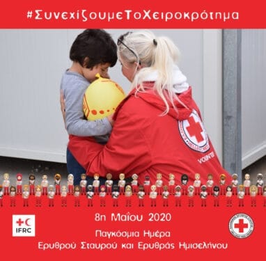 8Η ΜΑΪΟΥ 2020 32