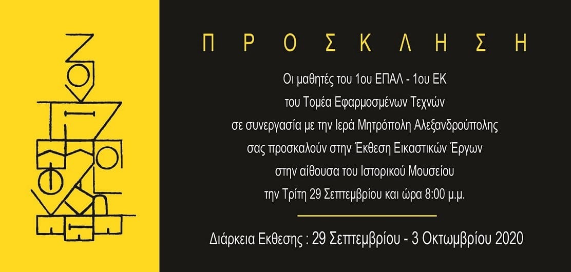 προσκληση 2, Sfirixtra.gr