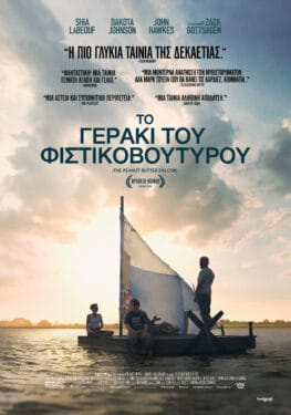 ΓΕΡΑΚΙ ΤΟΥ ΦΙΣΤΙΚΟΒΟΥΤΥΡΟΥ 263x375