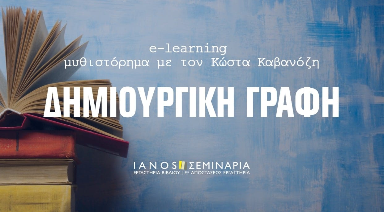 BANNER KABANOZHS E LEARNING 9.20, Sfirixtra.gr
