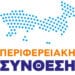 Periferiaki Synthesi 75x75, Sfirixtra.gr