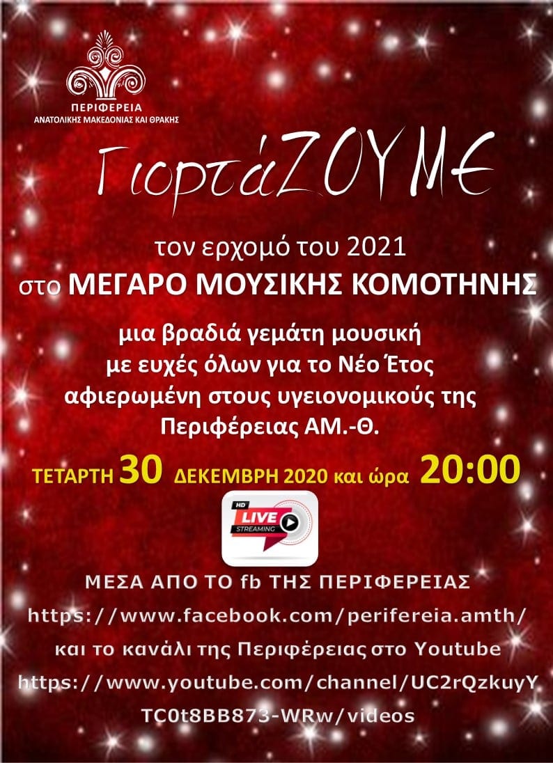 Perifereia Amth 2021 1, Sfirixtra.gr
