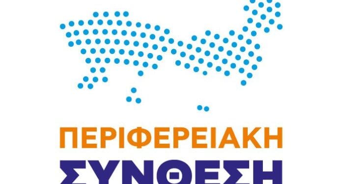 PERIFEREIAKH SYNTHESI, Sfirixtra.gr