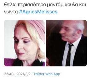 Στιγμίοτυπο twitter από τον γάμο της Σταμίρη