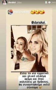 Ντόρα Κουτροκόη-Χρύσα Φώσκολου