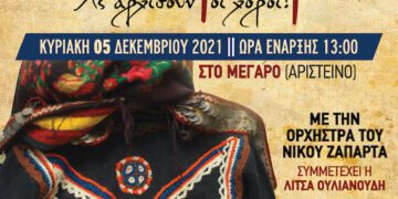 ΑΝΤΑΜΩΜΑ ΠΡΟΣΚΛΗΣΗ ΠΟΛΙΤΙΣΤΙΚΩΝ ΣΥΛΛΟΓΩΝ ΠΥΘΙΩΤΩΝ ΠΡΑΓΓΙΩΤΩΝ ΑΛΕΞΑΝΔΡΟΥΠΟΛΗΣ στις 5 12 2021, Sfirixtra.gr