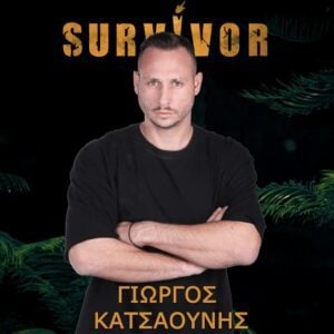Ο Γιώργος Κατσαούνης στο Survivor 5