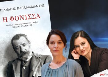 Φόνισσα Καραμπέτη Πρωτόπαππα.