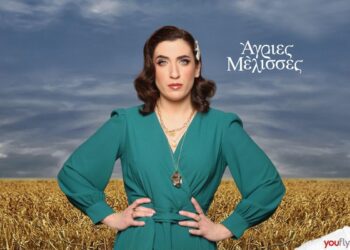 Η Δανάη Λουκάκη στις Άγριες Μέλισσες ποζάρει