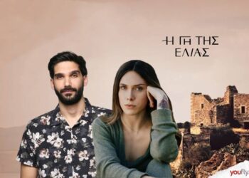 Ο Νικήτας κι η Μυρτάλη στη Γη της Ελιάς