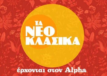 τα νεοκλασικά τρέιλερ