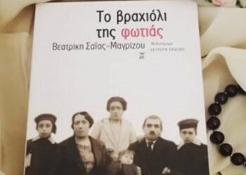Το βραχιόλι της φωτιάς: Γνωστή ηθοποιός κλείνει στη νέα σειρά της ΕΡΤ