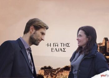 Εύα Κωνσταντίνος γη της ελιάς