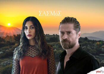 Ο Μαθιός κι η Στέλλα στο Σασμό