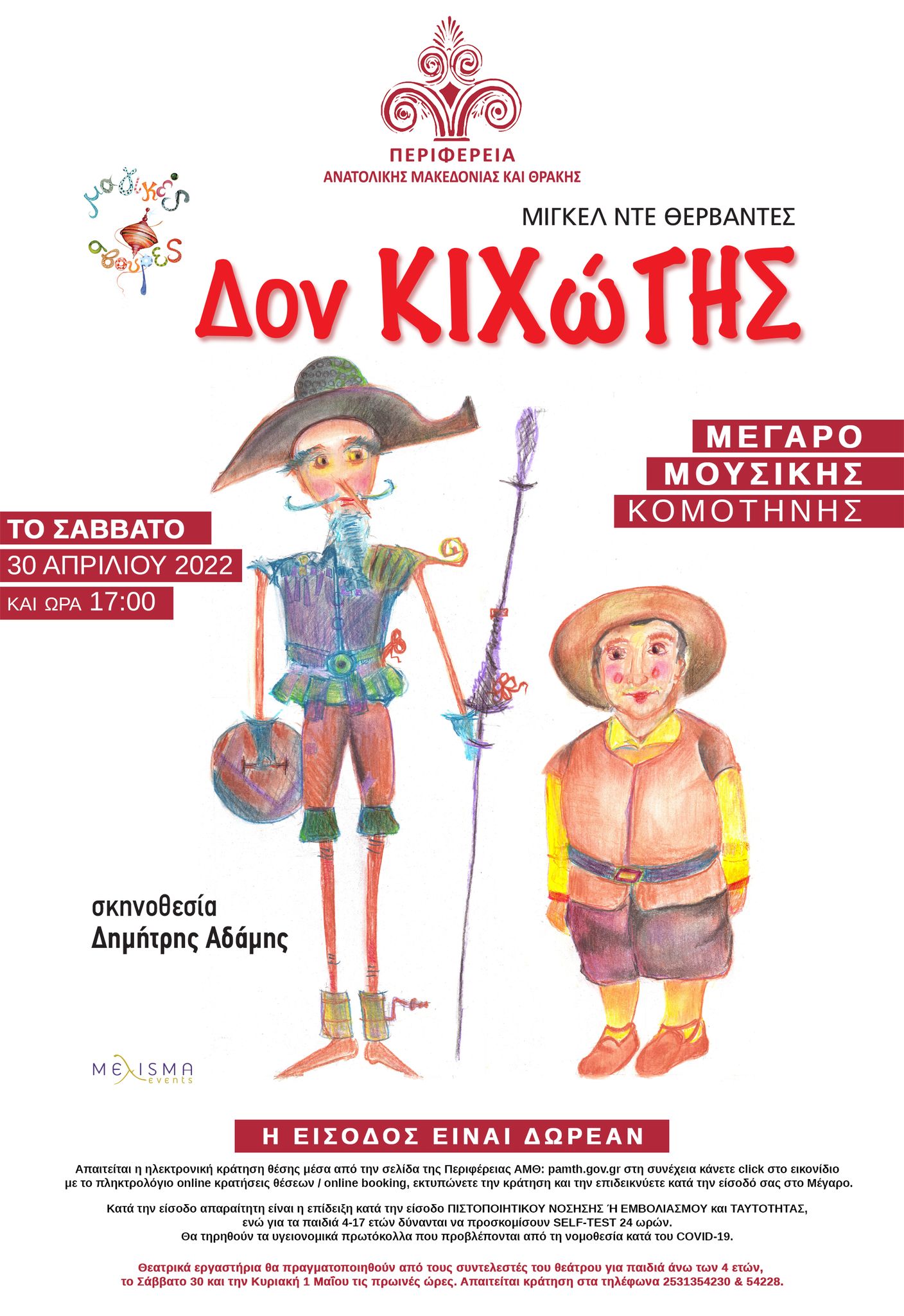 ΔΟΝ ΚΙΧΩΤΗΣ 1, Sfirixtra.gr