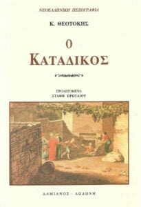ΕΡΤ: Νέες σειρές έρχονται δια χειρός Μανουσάκη - Κουτελιδάκη