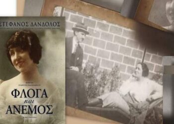 Το βιβλίο Φλόγα και Άνεμος