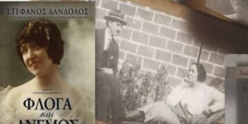 Το βιβλίο Φλόγα και Άνεμος