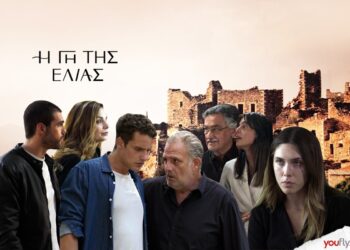 Οι πρωταγωνιστές σε δείπνο στην γη της ελιάς