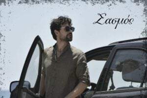 Ο Αστέρης την ημέρα του φόνου