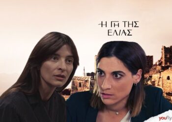 Η Αντιγόνη κι η Ιουλία μιλούν στη Γη της Ελιάς