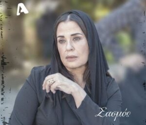 Η Μαρία Τζομπανάκη ως Καλλιόπη στο Σασμό