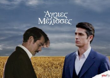 Άγριες Μέλισσες Κωνσταντής φόνο Γιάννου