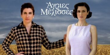 Άγριες Μέλισσες Παγώνα