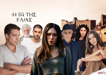 Πρωταγωνιστές στην γη της ελιάς