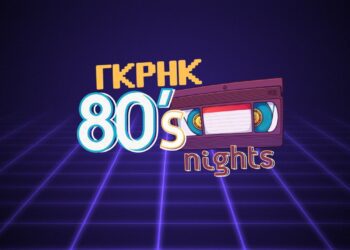 Εικόνα από τα Γκρηκ 80