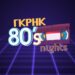 Εικόνα από τα Γκρηκ 80