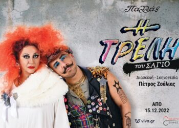 Η τρελή του Σαγιό στο Θέατρο Παλλάς