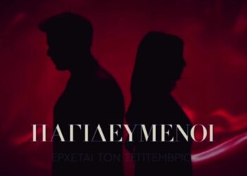 Παγιδευμένοι: Το πρώτο teaser της νέας σειράς του ANT1