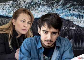 Η Άσπα κι ο Μανόλης στο Σασμό