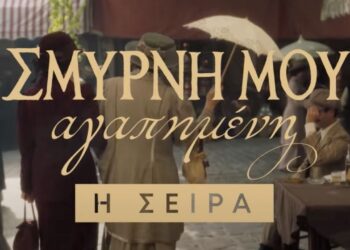Εικόνα από το τρέιλερ της σειράς Σμύρνη μου Αγαπημένη